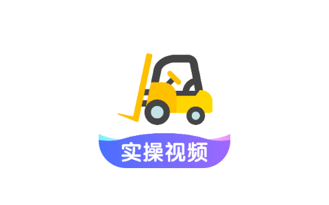 叉车宝典 2.1.5-iPA资源站