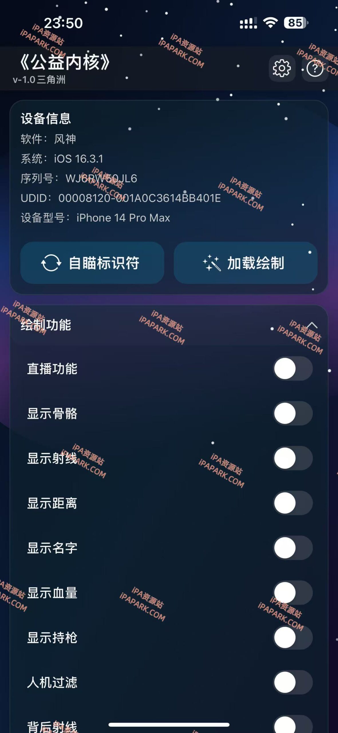 图片[1]-三角洲 风神公益 1.1.3-iPA资源站