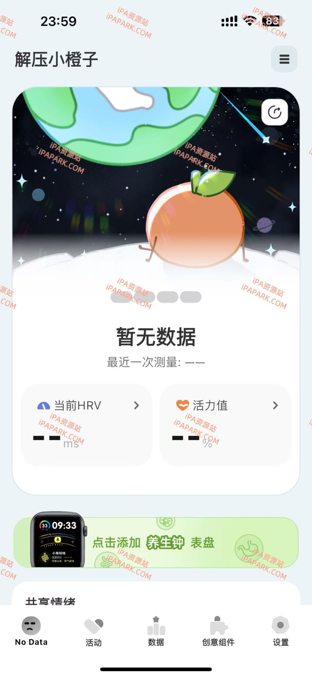 图片[2]-解压小橙子 11.9-iPA资源站