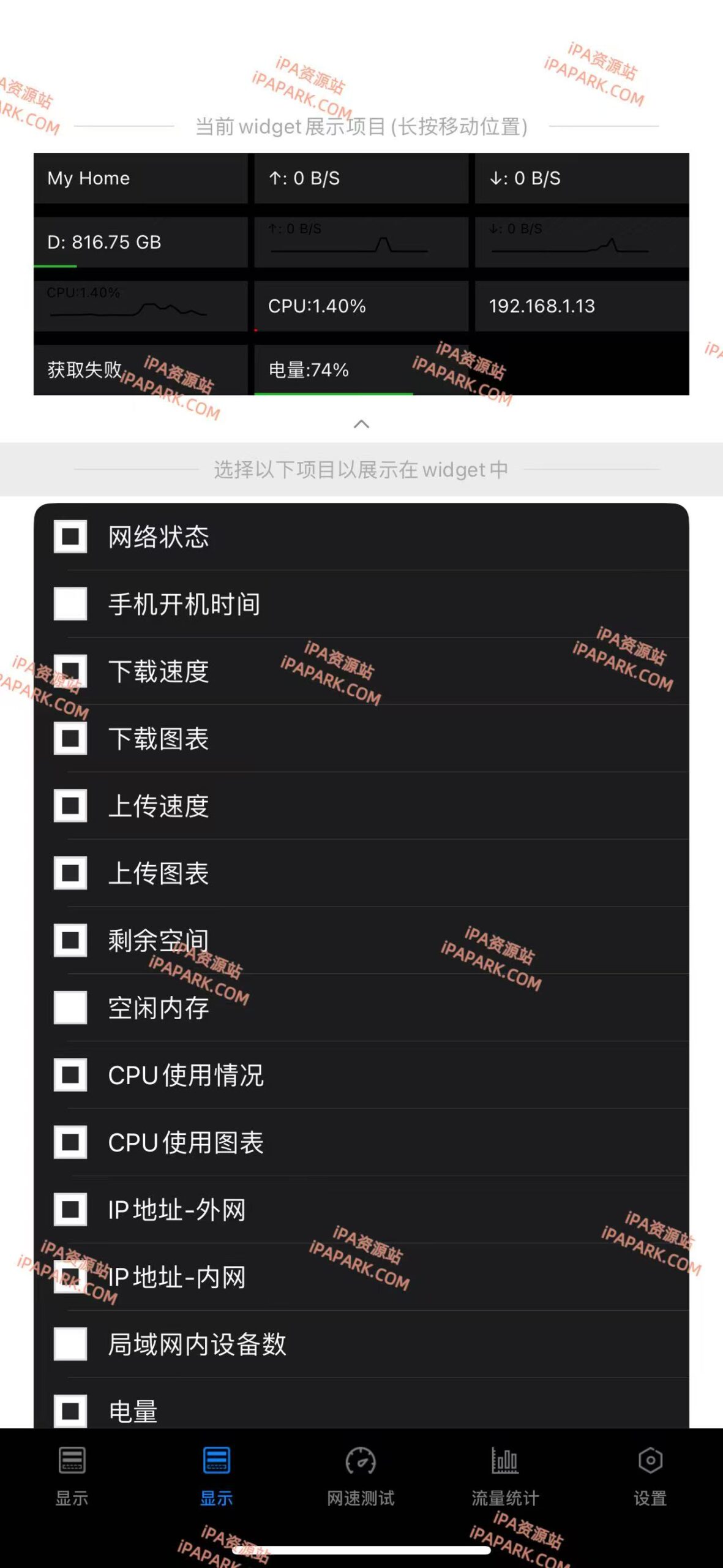 图片[2]-Net 3.1 系统监测网速展示流量统计工具-iPA资源站