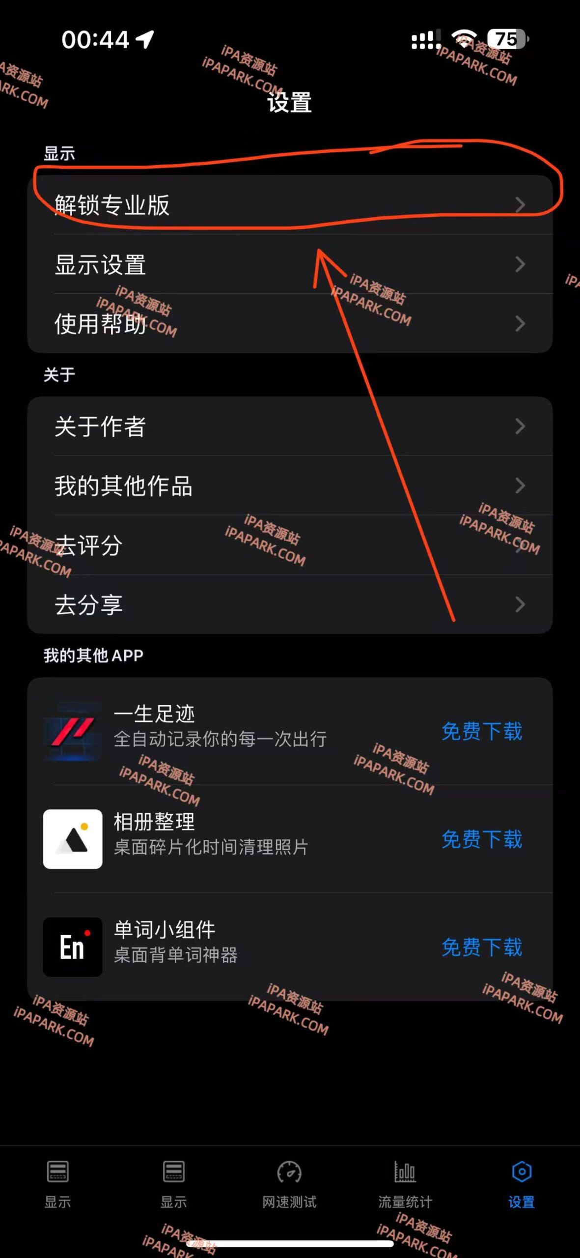 图片[3]-Net 3.1 系统监测网速展示流量统计工具-iPA资源站