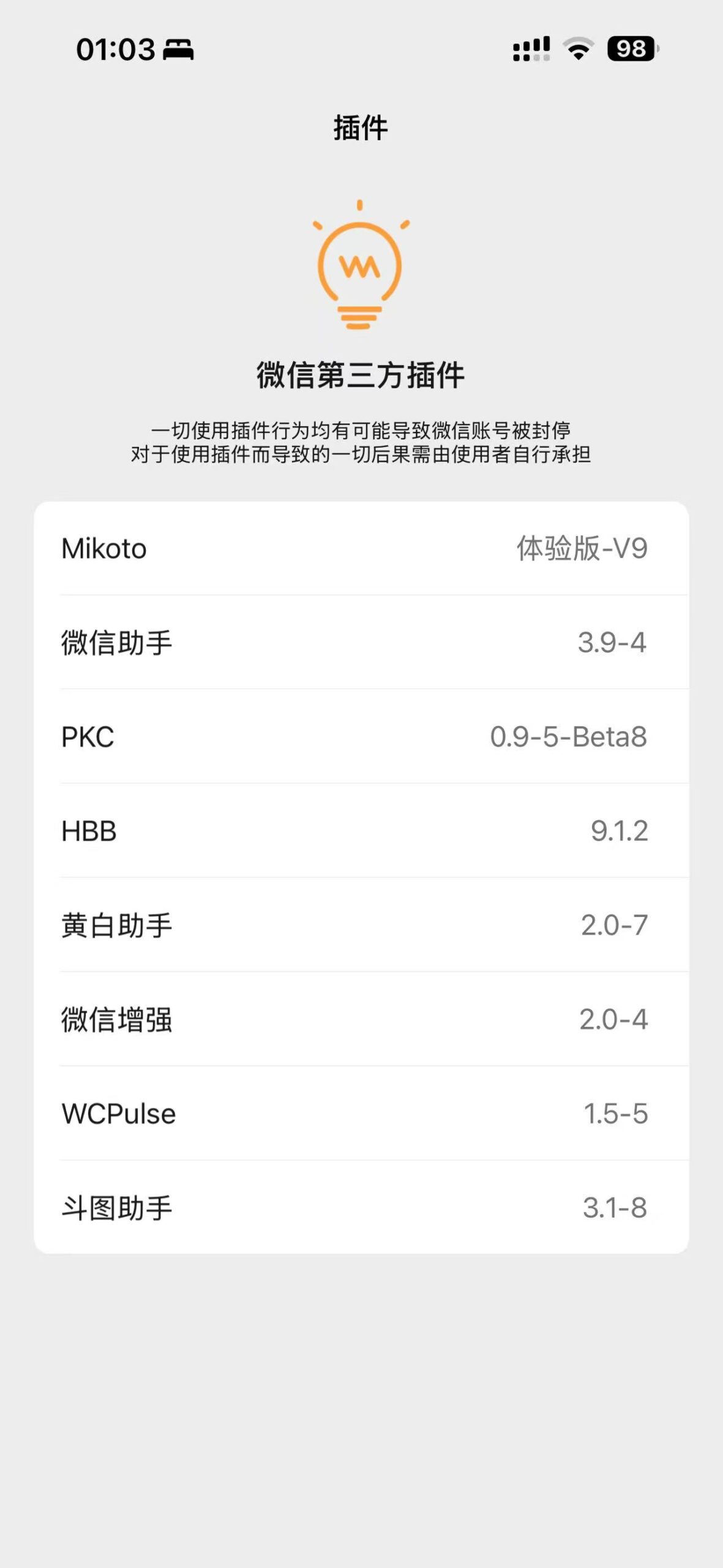 图片[2]-微信 8.0.70 管替版 10合1-iPA资源站