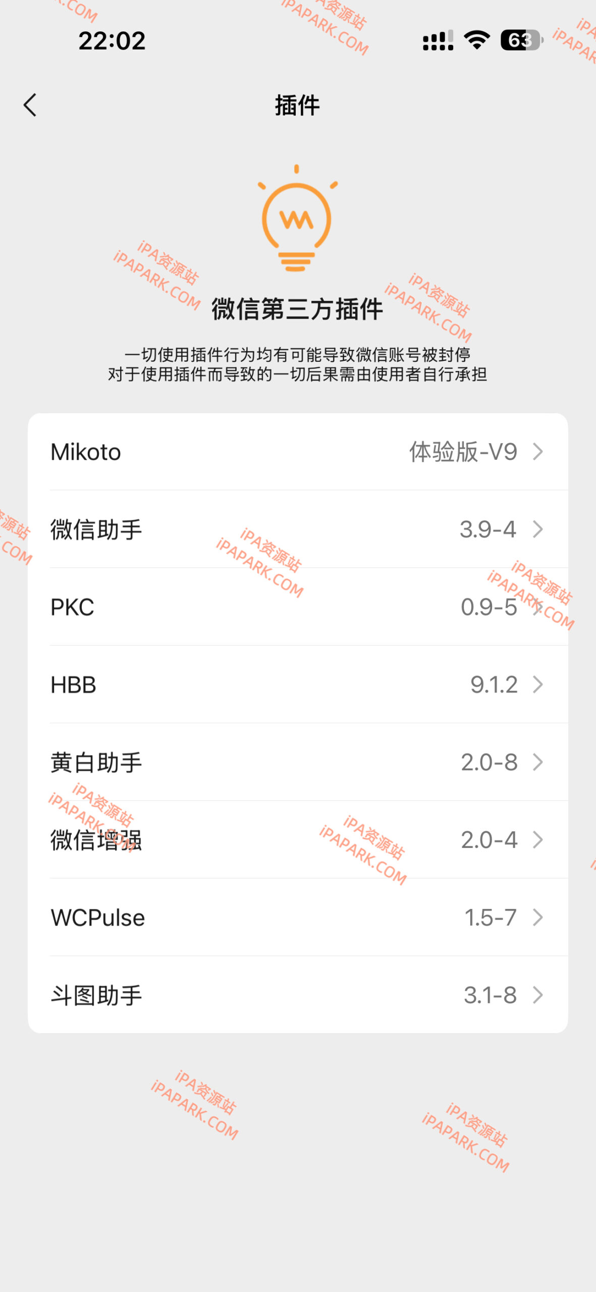图片[2]-微信 8.0.70 无后台多开版 11合1 QY版-iPA资源站