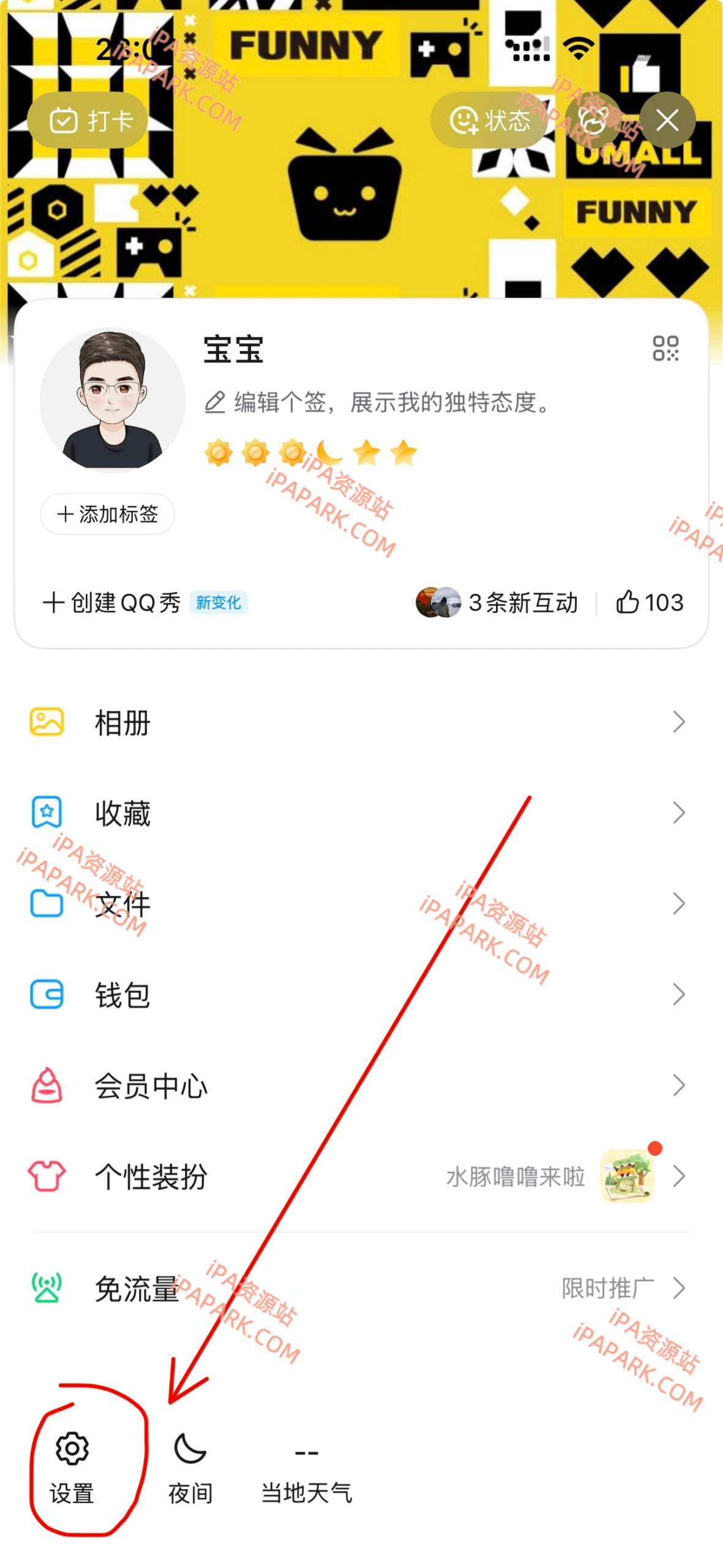 图片[2]-QQ 9.2.575-iPA资源站