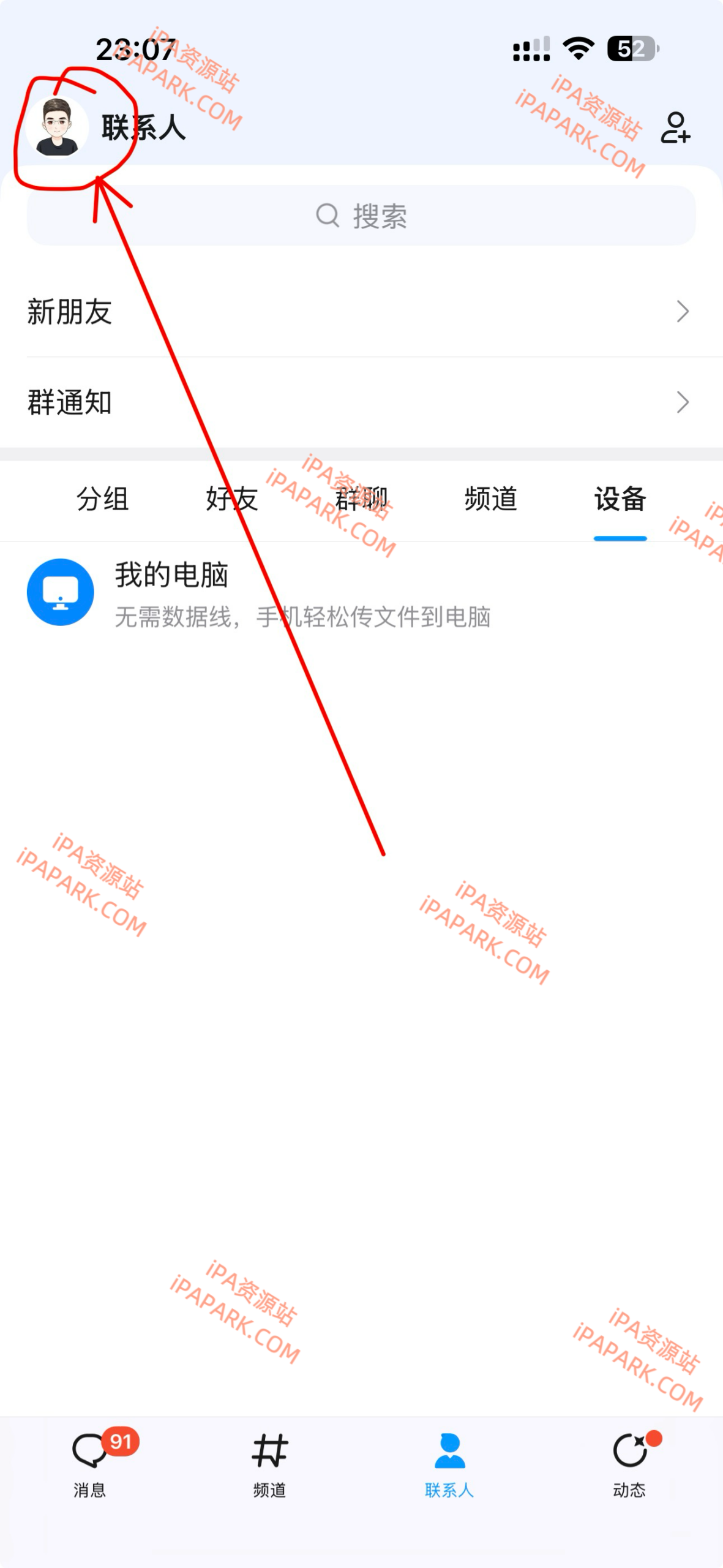 图片[1]-QQ 9.2.575-iPA资源站