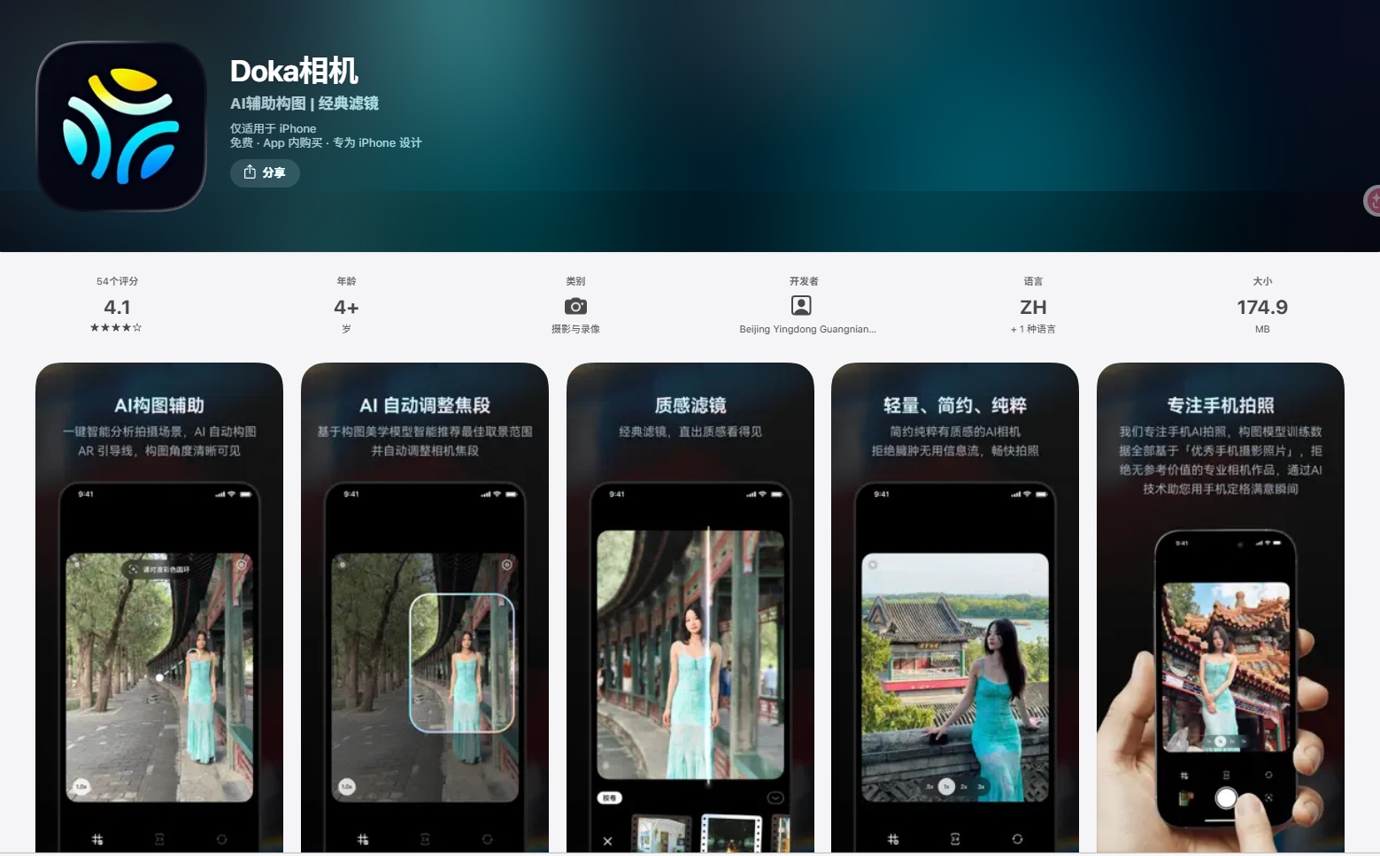 Doka相机 求破解会员功能（软件链接/截图已附加）-iPA资源站