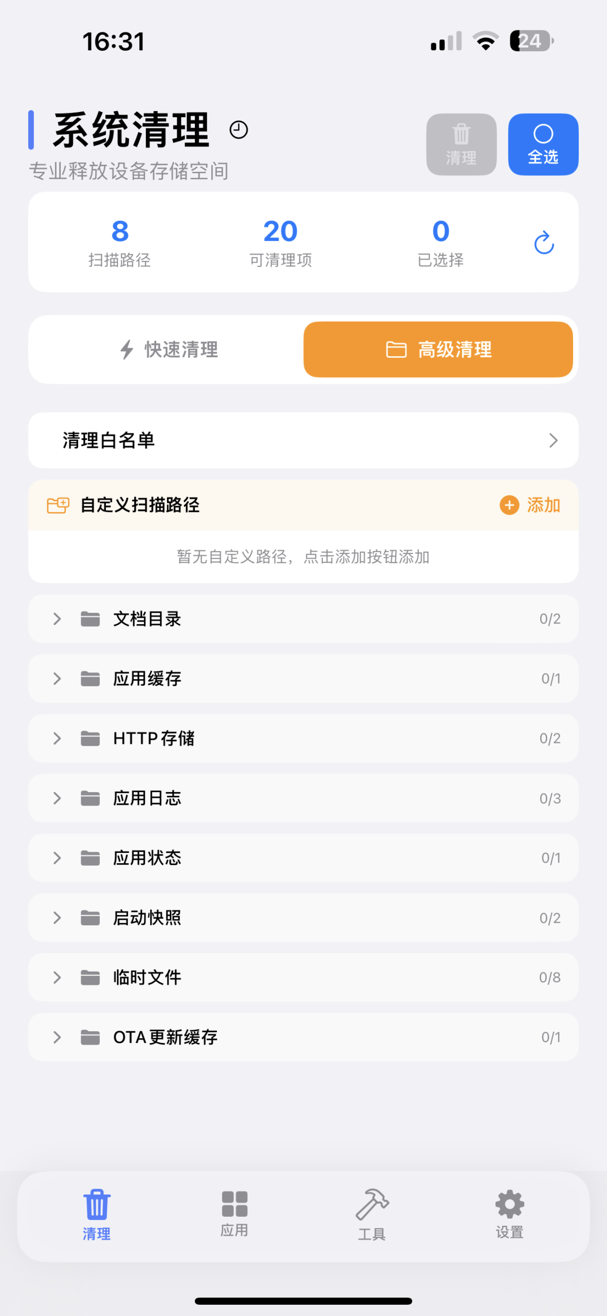 巨魔法克工具箱-iPA资源站