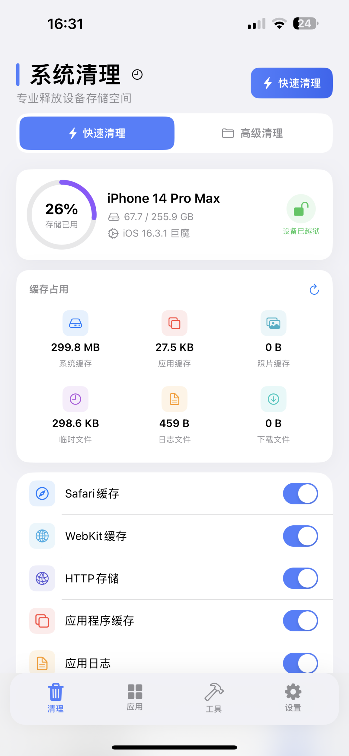 巨魔法克工具箱-iPA资源站