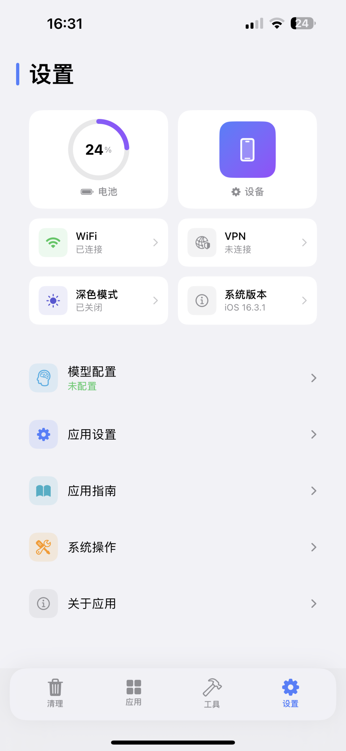 巨魔法克工具箱-iPA资源站