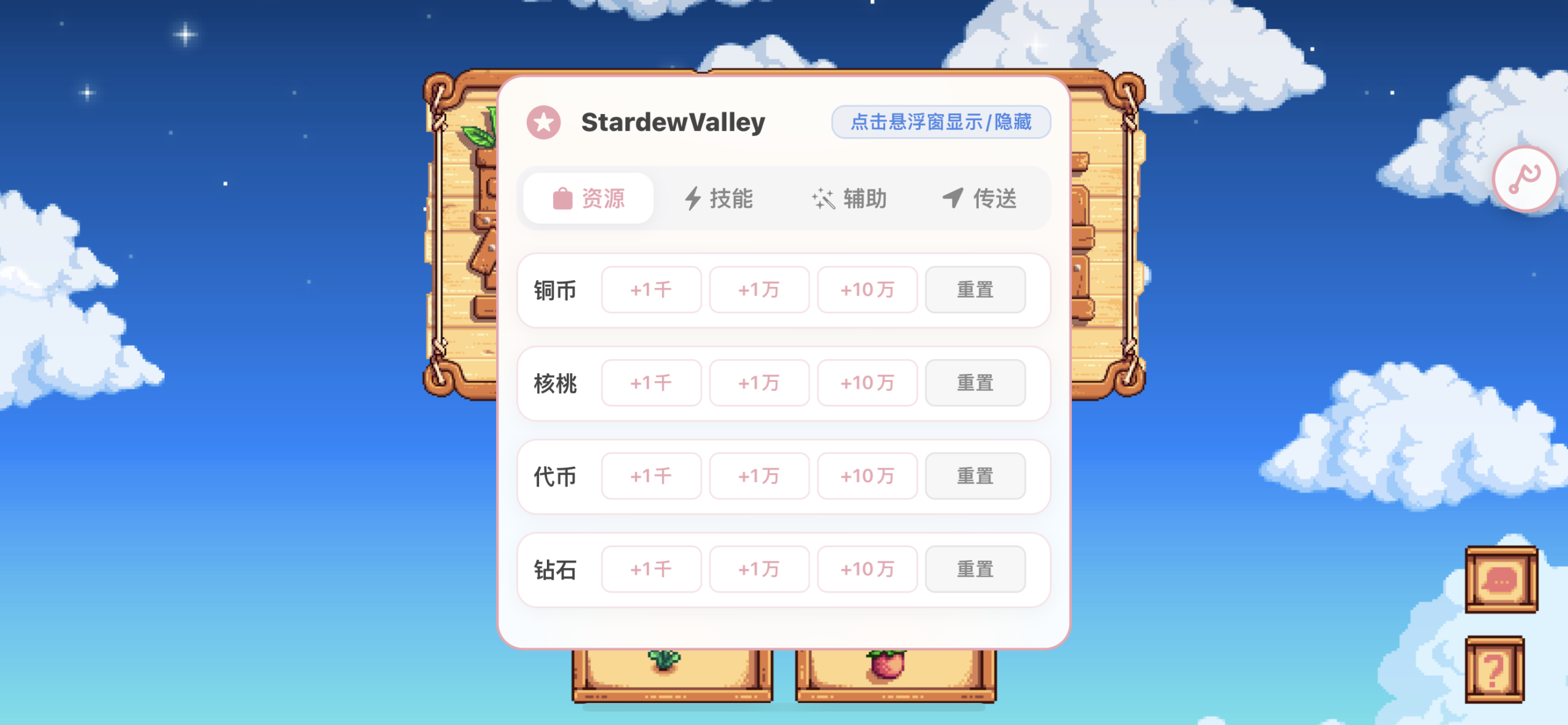 星露谷物语-iPA资源站