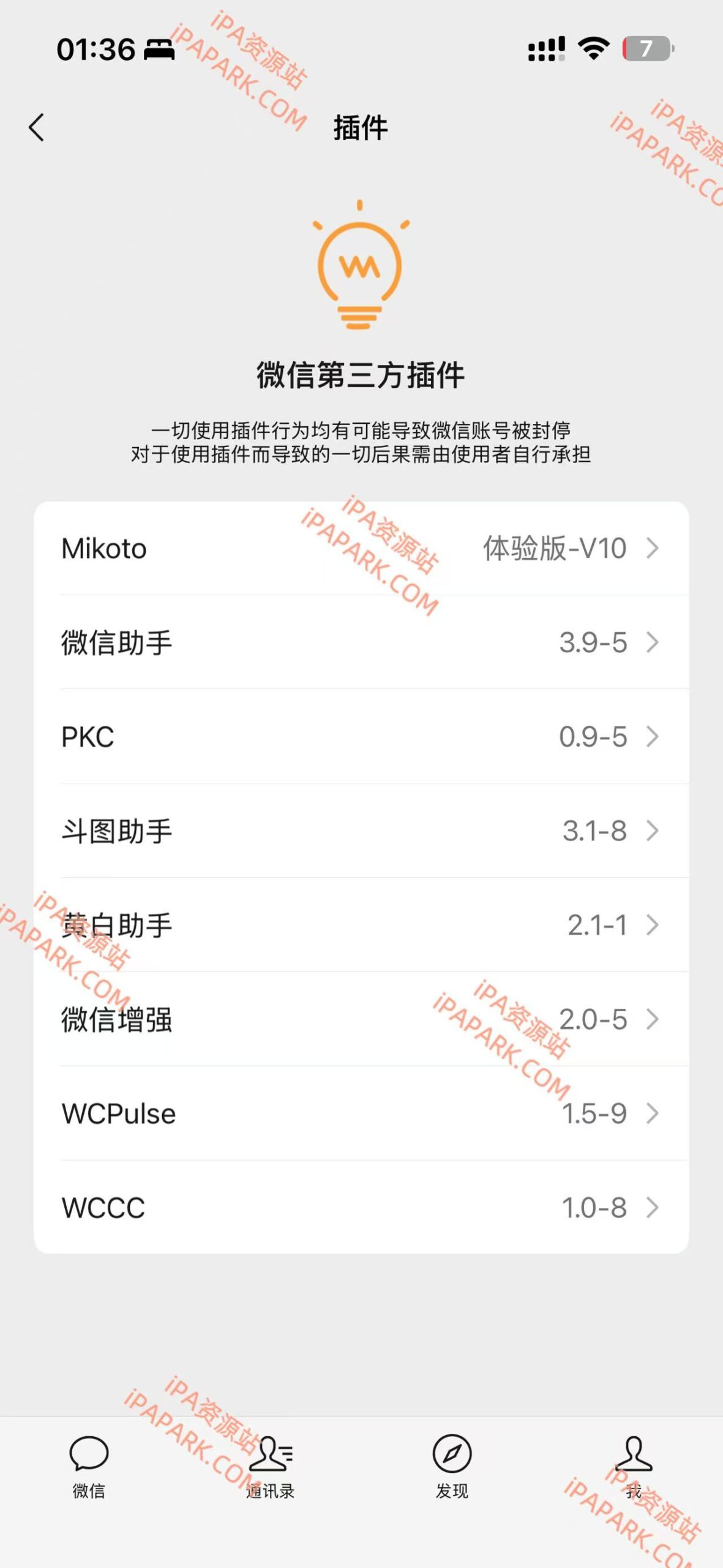 图片[2]-微信 8.0.71 管替版 11合1-iPA资源站