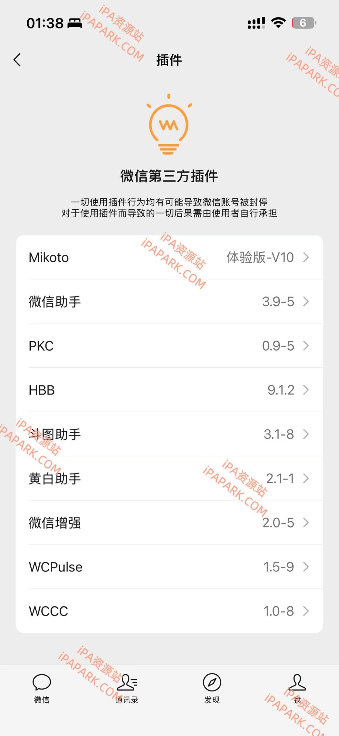 图片[2]-微信 8.0.71 无后台多开版 12合1 MM-iPA资源站