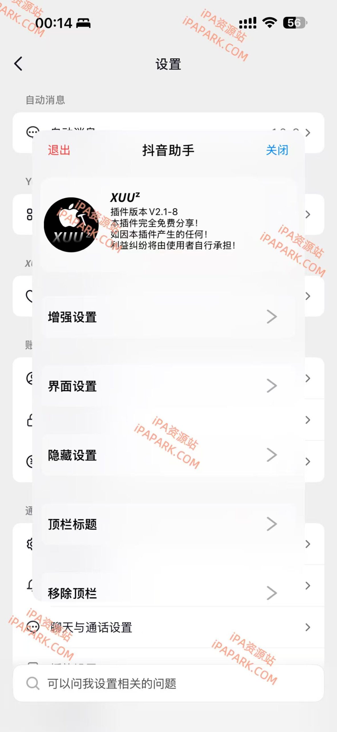 图片[2]-抖音 38.5.0 5合1 XUU版-iPA资源站