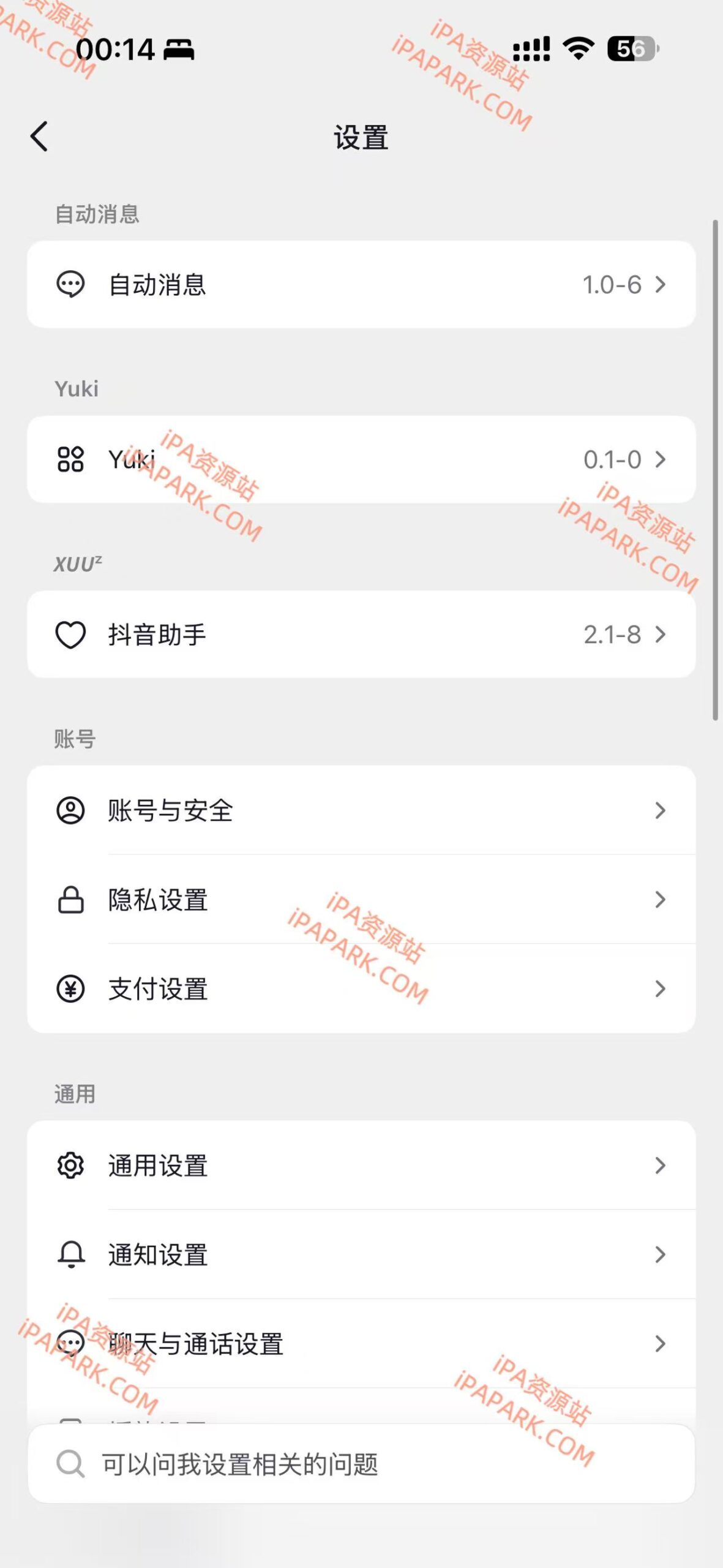 图片[1]-抖音 38.5.0 5合1 XUU版-iPA资源站