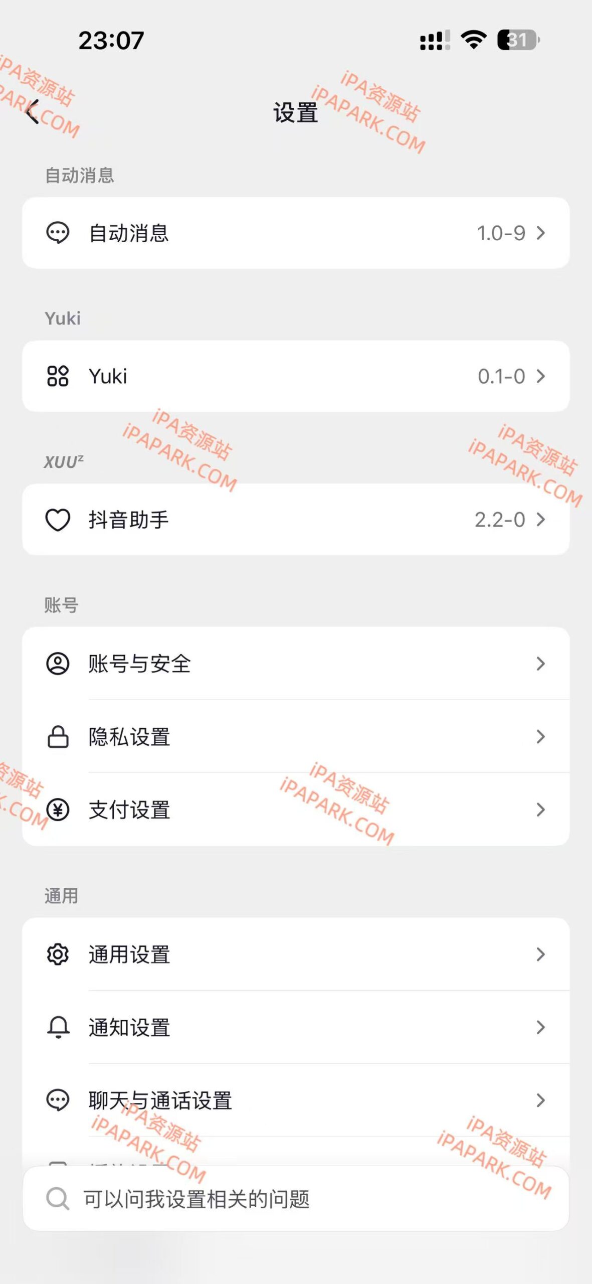图片[1]-抖音 38.6.1 5合1 XUU版-iPA资源站