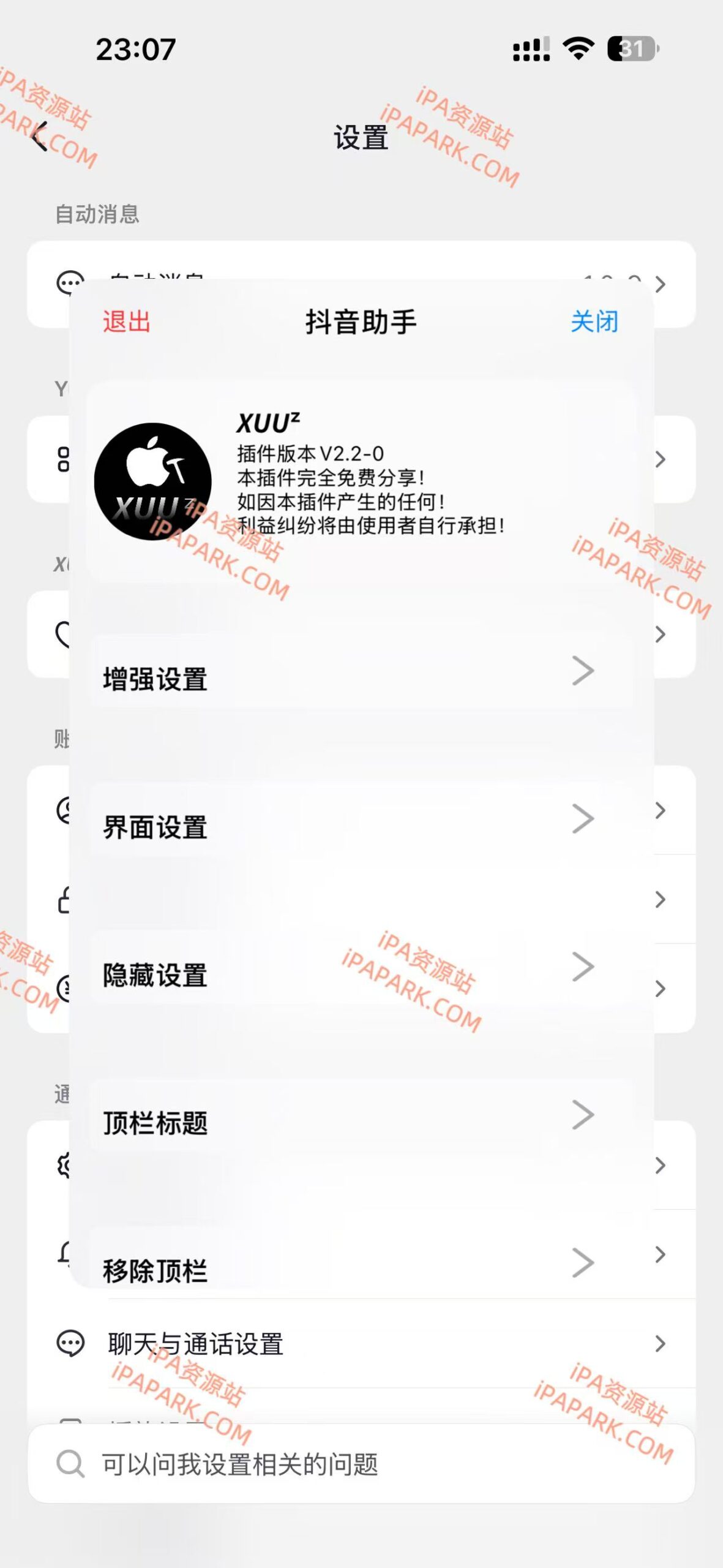 图片[2]-抖音 38.6.1 5合1 XUU版-iPA资源站