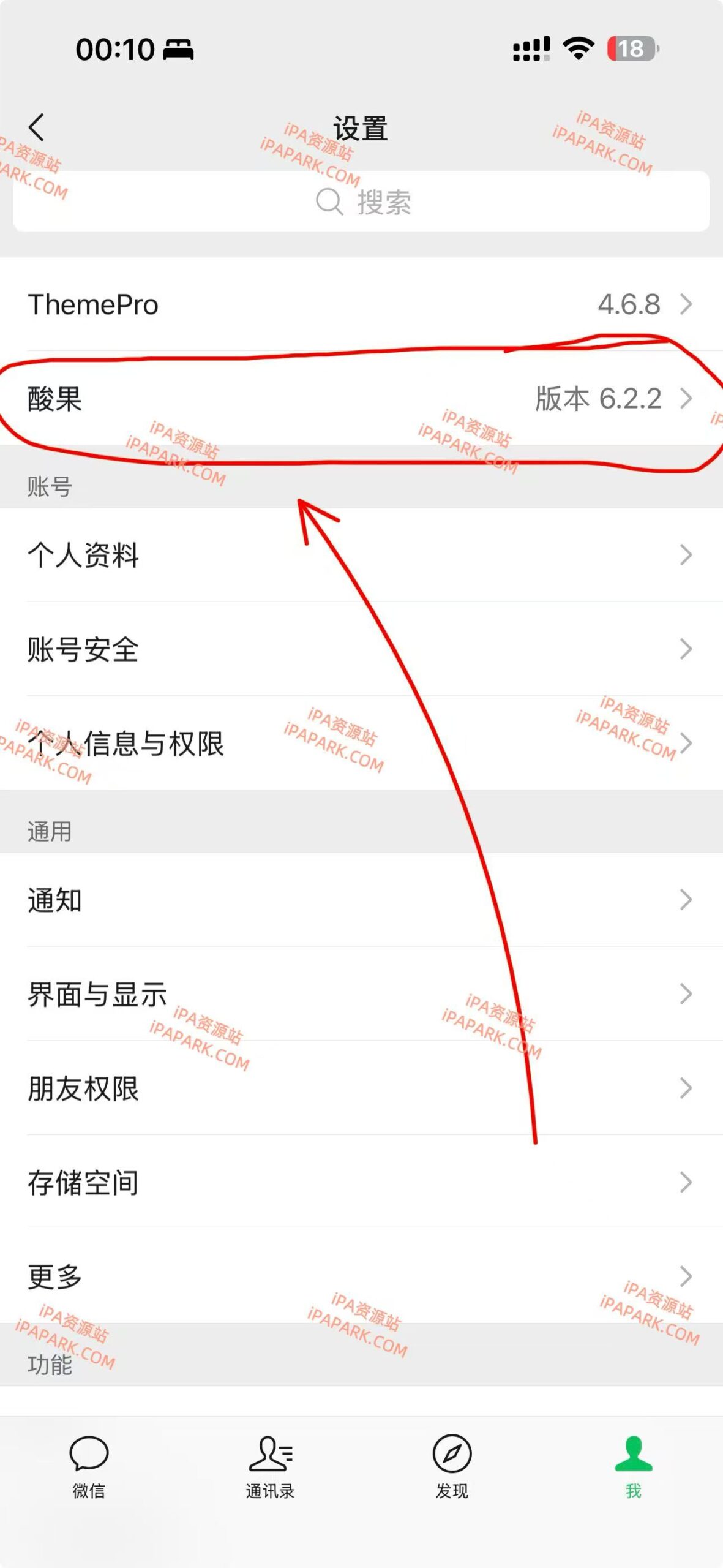 图片[2]-微信 8.0.73 管替版 15合1-iPA资源站