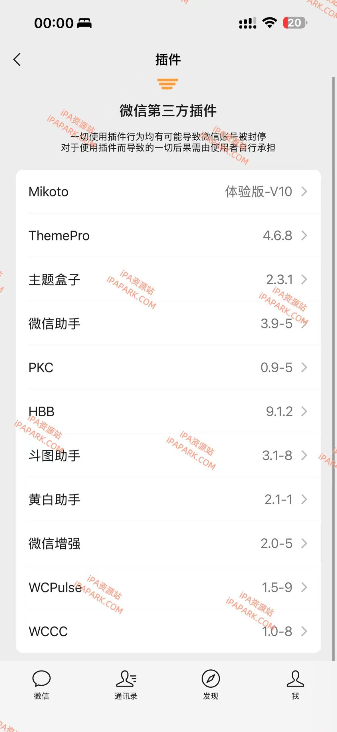 图片[1]-微信 8.0.73 管替版 15合1-iPA资源站