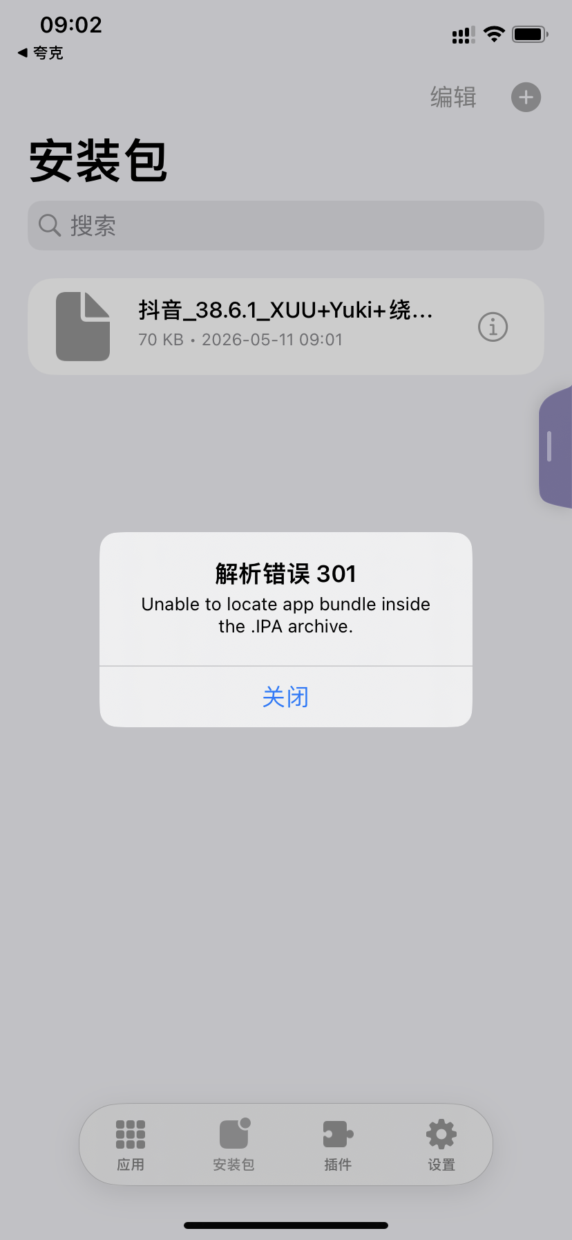 评论图片-iPA资源站