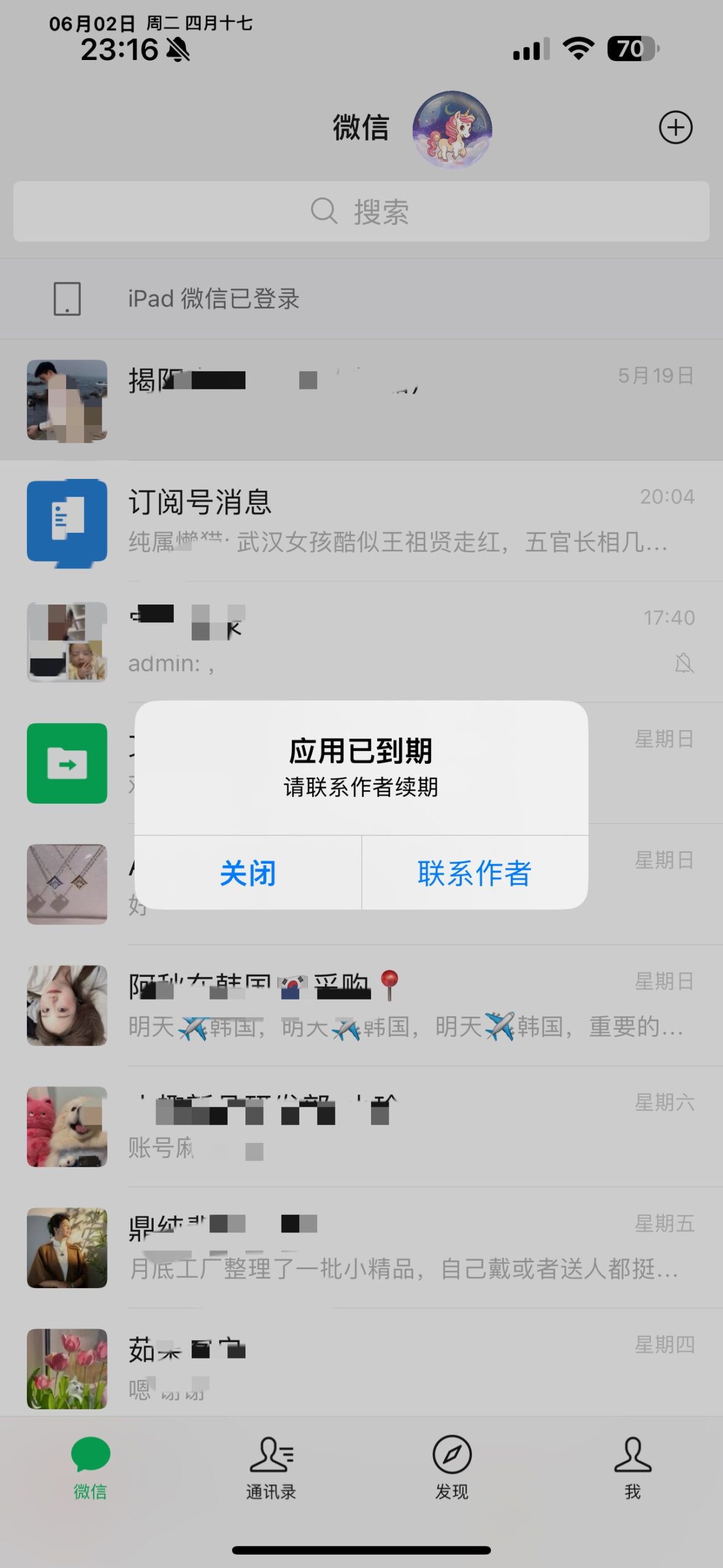 谁能帮我去除这个弹窗，有偿。8.029版本独角兽-iPA资源站