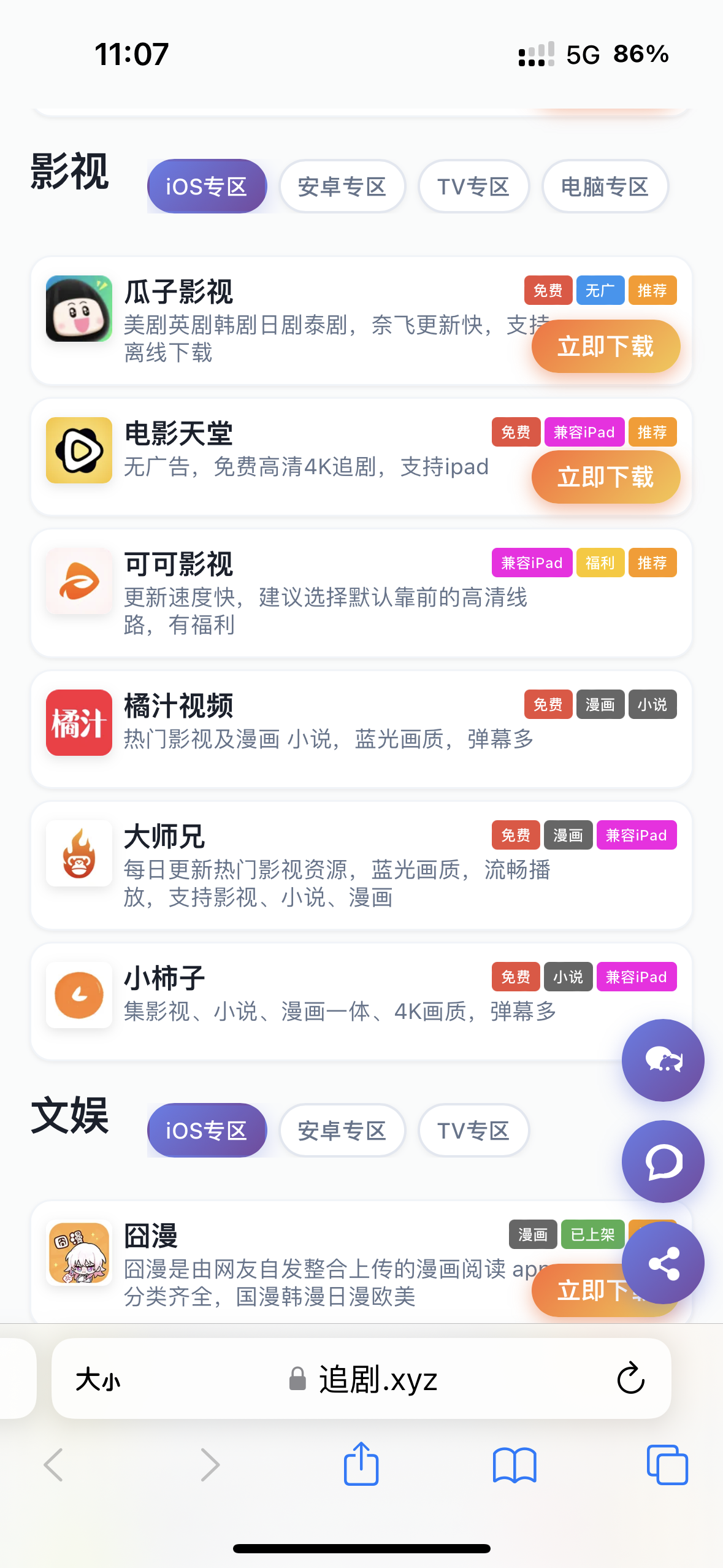 免费影视APP下载，分享给小伙伴们-iPA资源站