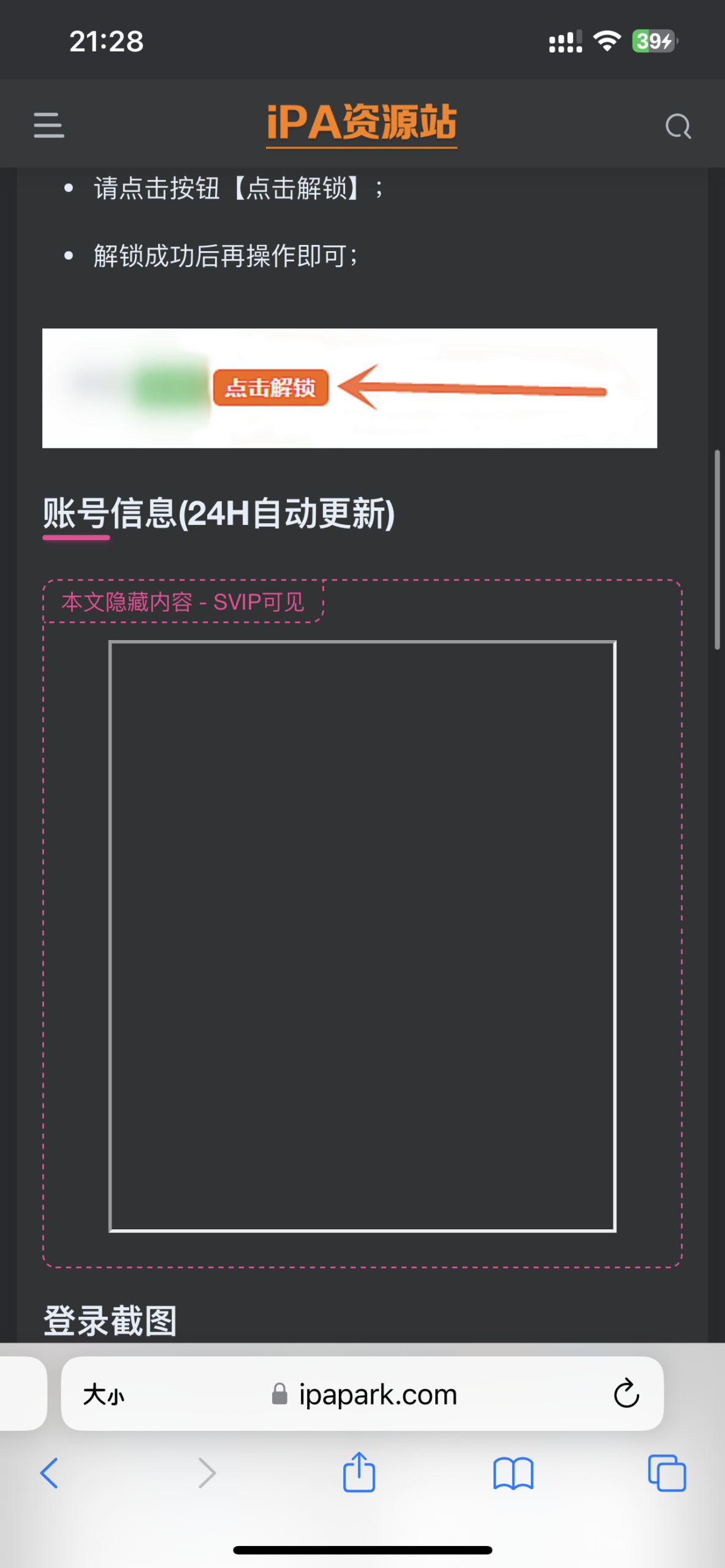 美区账号刷新不出来-iPA资源站
