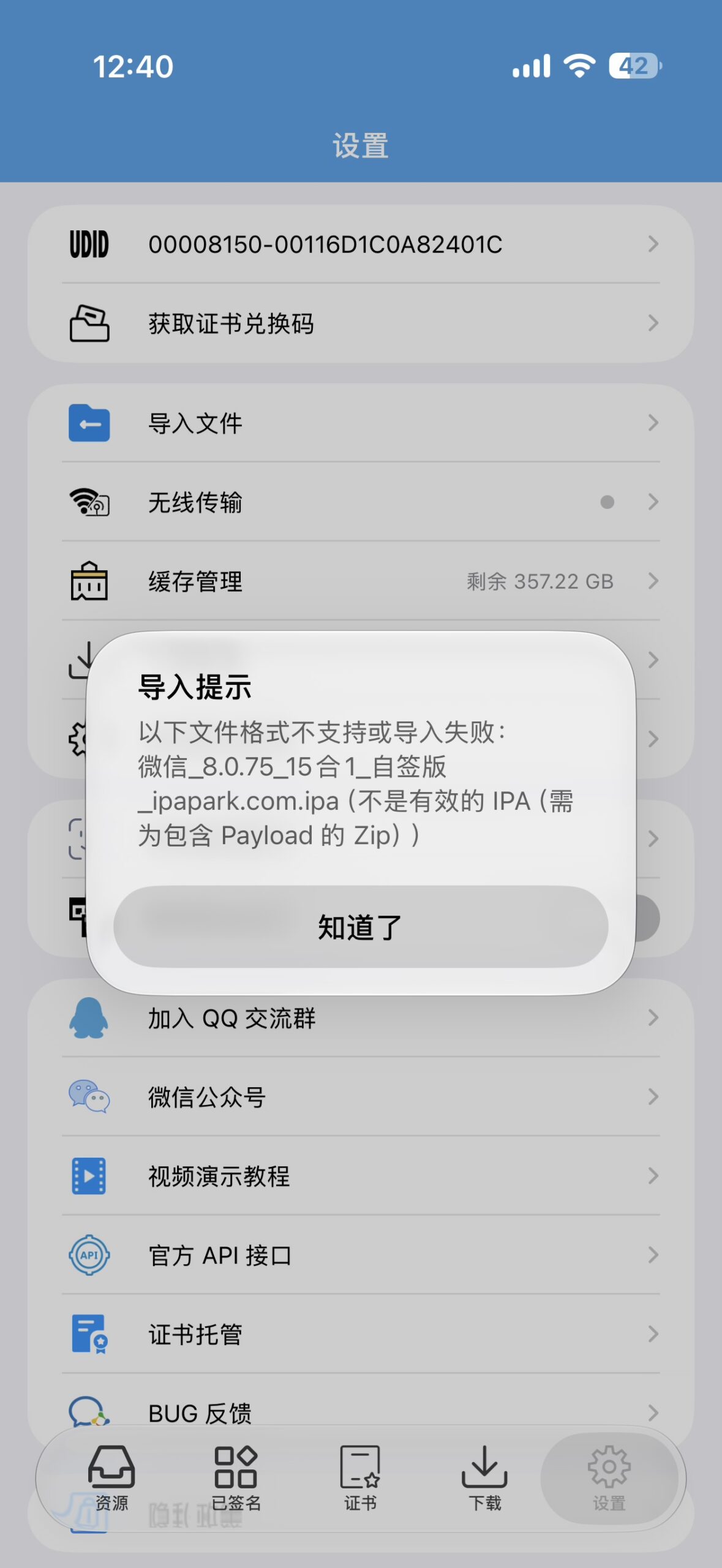评论图片-iPA资源站