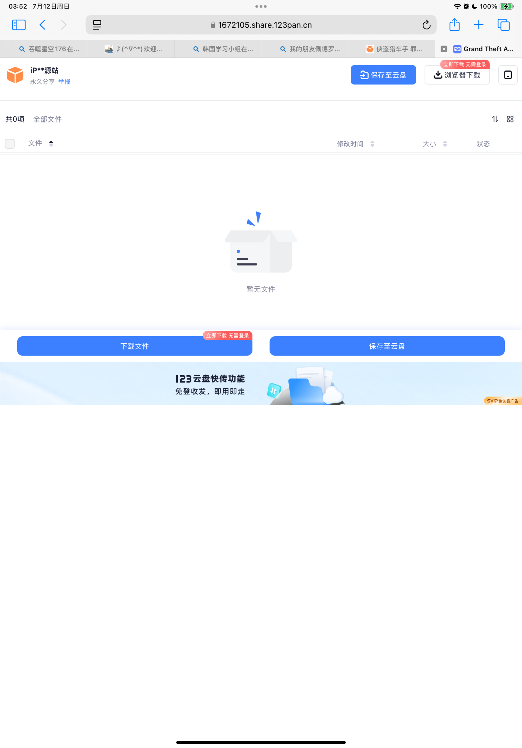 评论图片-iPA资源站
