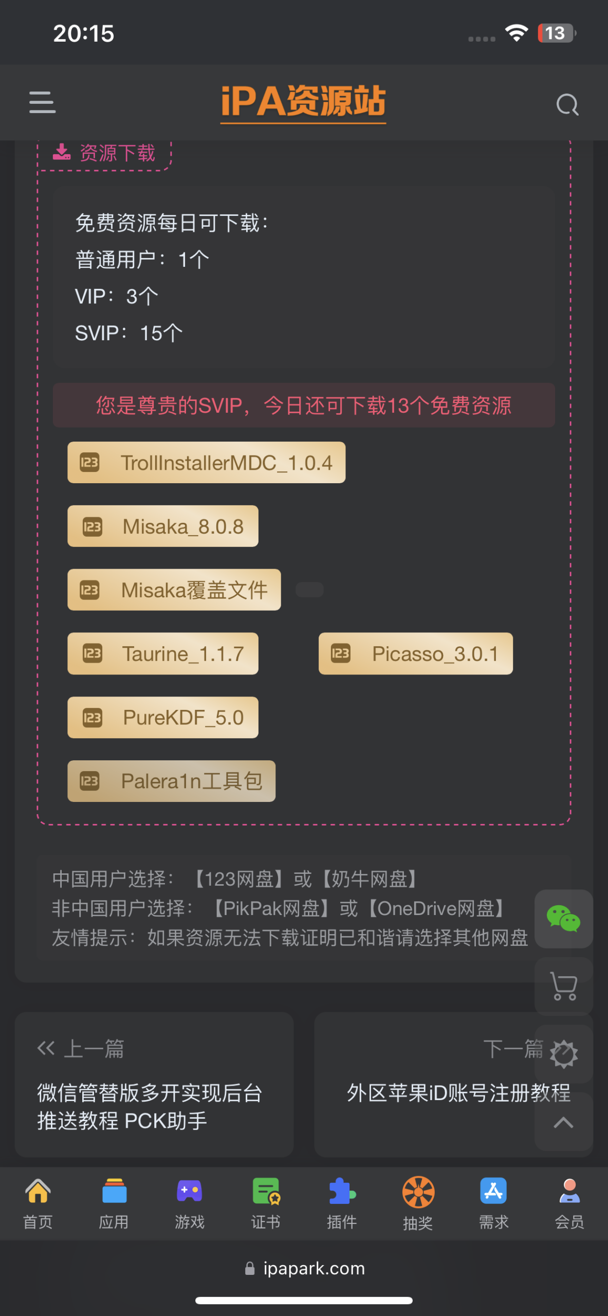 评论图片-iPA资源站