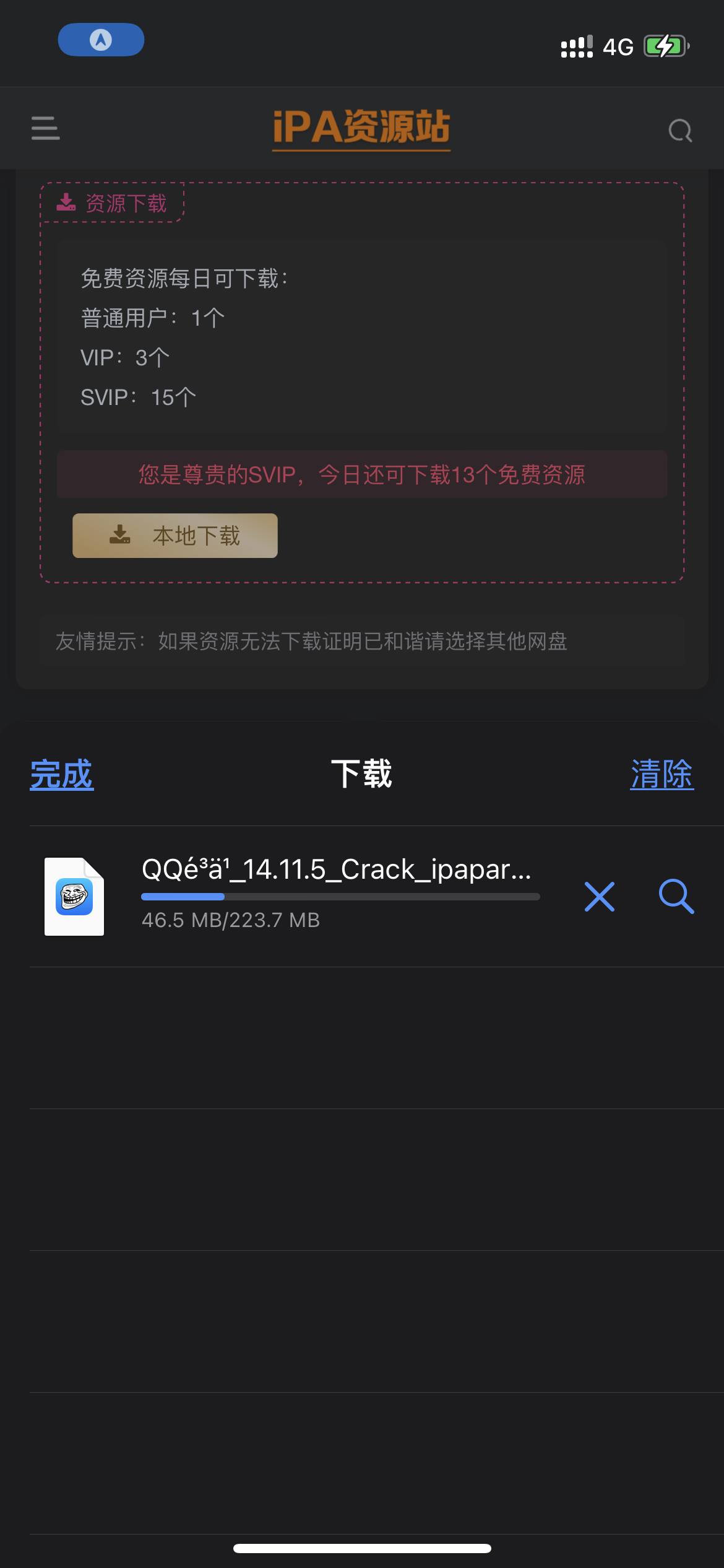 评论图片-iPA资源站